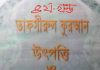 তাফসীরুল কুরআন ৪র্থ খন্ড pdf বই ডাউনলোড তাফসীরুল কুরআন ৪র্থ খন্ড pdf বই ডাউনলোড