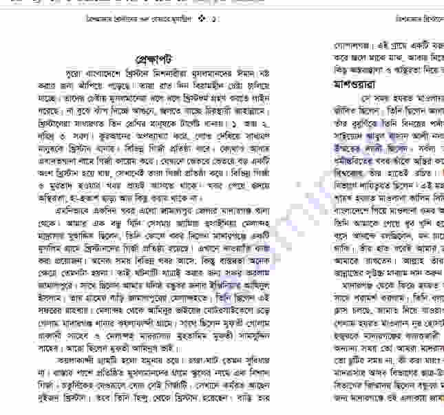 ত্রিশহাজার খ্রিস্টানের গুরু যেভাবে মুবাল্লিগ pdf বই