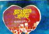বুকের ভিতর প্রতিদিন pdf বই ডাউনলোড বুকের ভিতর প্রতিদিন pdf বই ডাউনলোড