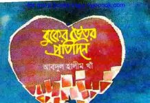 বুকের ভিতর প্রতিদিন pdf বই ডাউনলোড বুকের ভিতর প্রতিদিন pdf বই ডাউনলোড