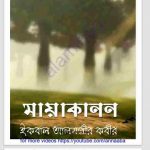 মায়াকানন pdf বই ডাউনলোড