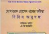 মোশাররফ হোসেন খানের কবিতা pdf বই ডাউনলোড মোশাররফ হোসেন খানের কবিতা pdf বই ডাউনলোড