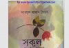 সকল প্রশংসা তার pdf বই ডাউনলোড সকল প্রশংসা তার pdf বই ডাউনলোড