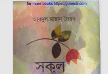 সকল প্রশংসা তার pdf বই ডাউনলোড সকল প্রশংসা তার pdf বই ডাউনলোড