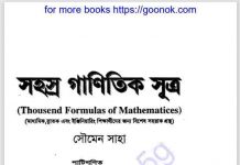 সহস্র গাণিতিক সুত্র pdf বই ডাউনলোড সহস্র গাণিতিক সুত্র pdf বই ডাউনলোড
