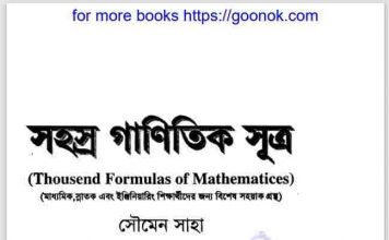 সহস্র গাণিতিক সুত্র pdf বই ডাউনলোড সহস্র গাণিতিক সুত্র pdf বই ডাউনলোড