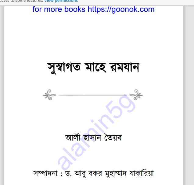 সুস্বাগত মাহে রমজান pdf বই ডাউনলোড