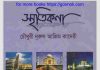 স্মৃতিকণা pdf বই ডাউনলোড স্মৃতিকণা pdf বই ডাউনলোড