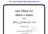 হারাম শরিফের দেশ ফজিলত আহকাম pdf বই হারাম শরিফের দেশ ফজিলত আহকাম pdf বই