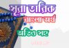 ৮৬ সূরা তারিক আরবী ও বাংলা অর্থ সহ ৮৬ সূরা তারিক আরবী ও বাংলা অর্থ সহ