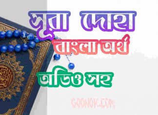 ৯৩ সূরা দোহা আরবী ও বাংলা অর্থ সহ