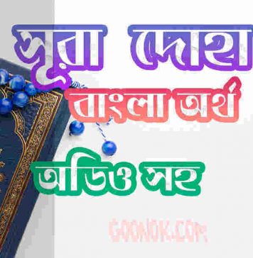 ৯৩ সূরা দোহা আরবী ও বাংলা অর্থ সহ