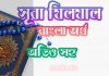 ৯৯ সূরা যিলযাল আরবী ও বাংলা অর্থ সহ ৯৯ সূরা যিলযাল আরবী ও বাংলা অর্থ সহ