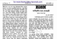 আযীমুদ্দীন আল আযহারী জিবনী pdf বই ডাউনলোড আযীমুদ্দীন আল আযহারী জিবনী pdf বই ডাউনলোড