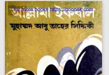 আল্লামা ইকবাল জিবনী pdf বই ডাউনলোড আল্লামা ইকবাল জিবনী pdf বই ডাউনলোড