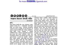 আল্লামা ইহসান ইলাহী যহীর pdf বই ডাউনলোড আল্লামা ইহসান ইলাহী যহীর pdf বই ডাউনলোড