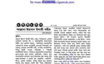 আল্লামা ইহসান ইলাহী যহীর pdf বই ডাউনলোড আল্লামা ইহসান ইলাহী যহীর pdf বই ডাউনলোড