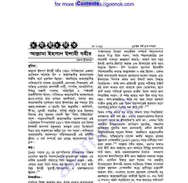 আল্লামা ইহসান ইলাহী যহীর pdf বই ডাউনলোড
