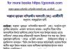 আল্লামা মুহাম্মাদ নাসিরুদ্দীন আলবানী রহঃ জিবনী বই ডাউনলোড আল্লামা মুহাম্মাদ নাসিরুদ্দীন আলবানী রহঃ জিবনী বই ডাউনলোড