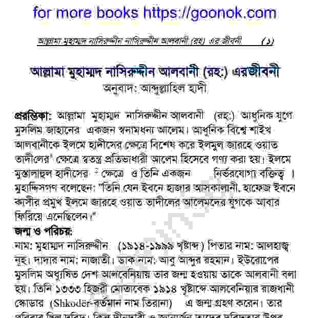 আল্লামা মুহাম্মাদ নাসিরুদ্দীন আলবানী রহঃ জিবনী বই ডাউনলোড