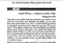 আহমদ দীদাত জিবনী pdf বই ডাউনলোড আহমদ দীদাত জিবনী pdf বই ডাউনলোড