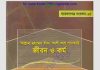 ইবন আলী আশ শাওকানী জীবন কর্ম pdf ডাউনলোড ইবন আলী আশ শাওকানী জীবন কর্ম pdf ডাউনলোড