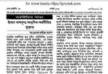 ইবনে খালদুন আধুনিক অর্থীনীতির পুরোধা pdf বই ডাউনলোড ইবনে খালদুন আধুনিক অর্থীনীতির পুরোধা pdf বই ডাউনলোড