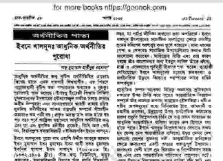 ইবনে খালদুন আধুনিক অর্থীনীতির পুরোধা pdf বই ডাউনলোড ইবনে খালদুন আধুনিক অর্থীনীতির পুরোধা pdf বই ডাউনলোড