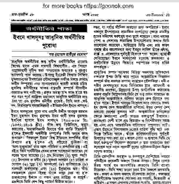 ইবনে খালদুন আধুনিক অর্থীনীতির পুরোধা pdf বই ডাউনলোড