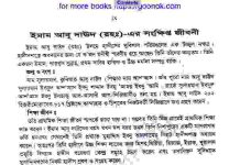 ইমাম আবূ দাঊদ রহঃ জীবনী pdf বই ডাউনলোড ইমাম আবূ দাঊদ রহঃ জীবনী pdf বই ডাউনলোড