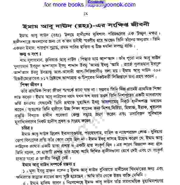 ইমাম আবূ দাঊদ রহঃ জীবনী pdf বই ডাউনলোড