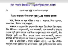 ইমাম আহমাদ বিন হাম্বল রহঃ এর জিবনী pdf ডাউনলোড ইমাম আহমাদ বিন হাম্বল রহঃ এর জিবনী pdf ডাউনলোড