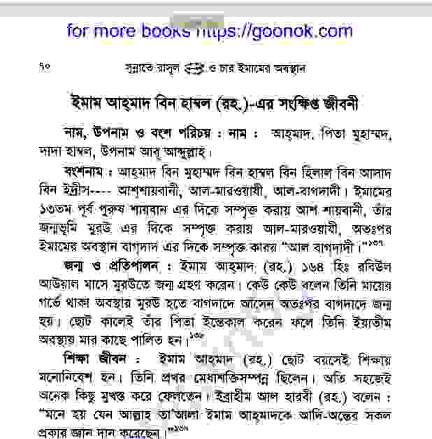 ইমাম আহমাদ বিন হাম্বল রহঃ এর জিবনী pdf ডাউনলোড