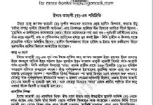 ইমাম তাহাবী রঃ এর জিবনী pdf বই ডাউনলোড ইমাম তাহাবী রঃ এর জিবনী pdf বই ডাউনলোড