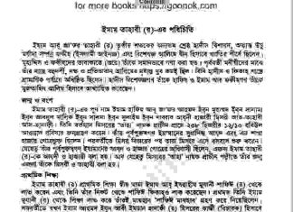 ইমাম তাহাবী রঃ এর জিবনী pdf বই ডাউনলোড ইমাম তাহাবী রঃ এর জিবনী pdf বই ডাউনলোড