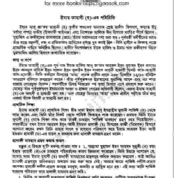 ইমাম তাহাবী রঃ এর জিবনী pdf বই ডাউনলোড