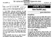 ইমাম তিরমিযী রহঃ জীবনী pdf বই ডাউনলোড ইমাম তিরমিযী রহঃ জীবনী pdf বই ডাউনলোড