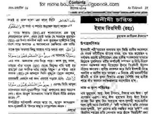 ইমাম তিরমিযী রহঃ জীবনী pdf বই ডাউনলোড ইমাম তিরমিযী রহঃ জীবনী pdf বই ডাউনলোড