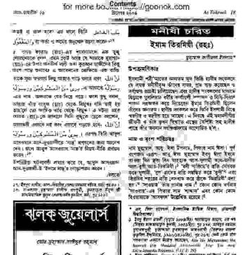 ইমাম তিরমিযী রহঃ জীবনী pdf বই ডাউনলোড ইমাম তিরমিযী রহঃ জীবনী pdf বই ডাউনলোড