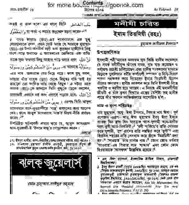 ইমাম তিরমিযী রহঃ জীবনী pdf বই ডাউনলোড