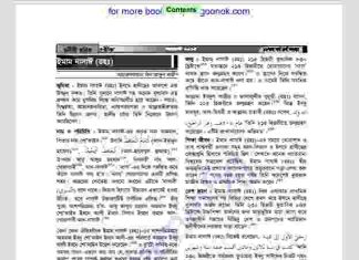 ইমাম নাসাঈ রহঃ জীবনী pdf বই ডাউনলোড ইমাম নাসাঈ রহঃ জীবনী pdf বই ডাউনলোড