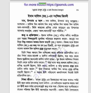 ইমাম মালিক রহঃ এর জিবনী pdf বই ডাউনলোড ইমাম মালিক রহঃ এর জিবনী pdf বই ডাউনলোড