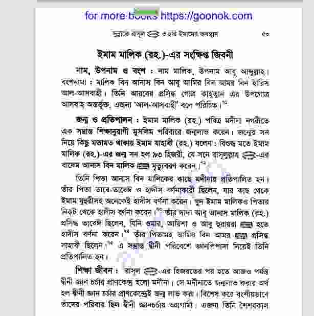 ইমাম মালিক রহঃ এর জিবনী pdf বই ডাউনলোড