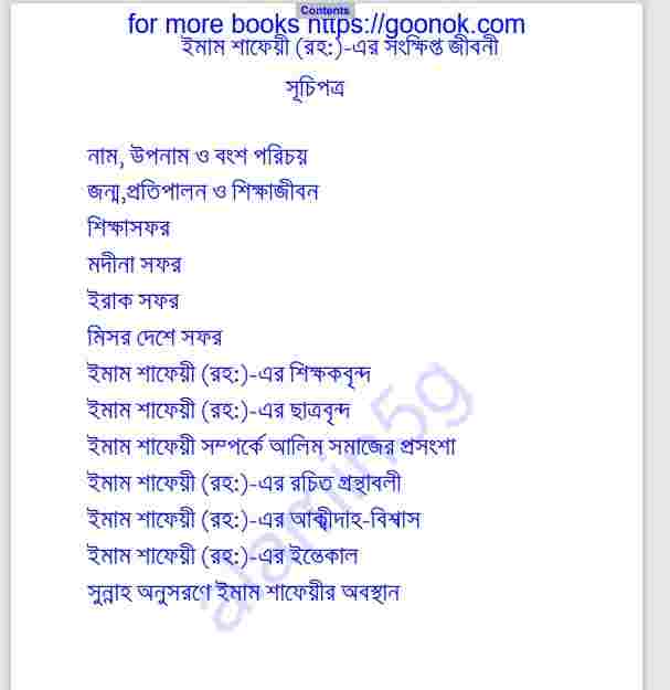 ইমাম শাফেয়ী রহঃ এর জিবনী pdf বই ডাউনলোড