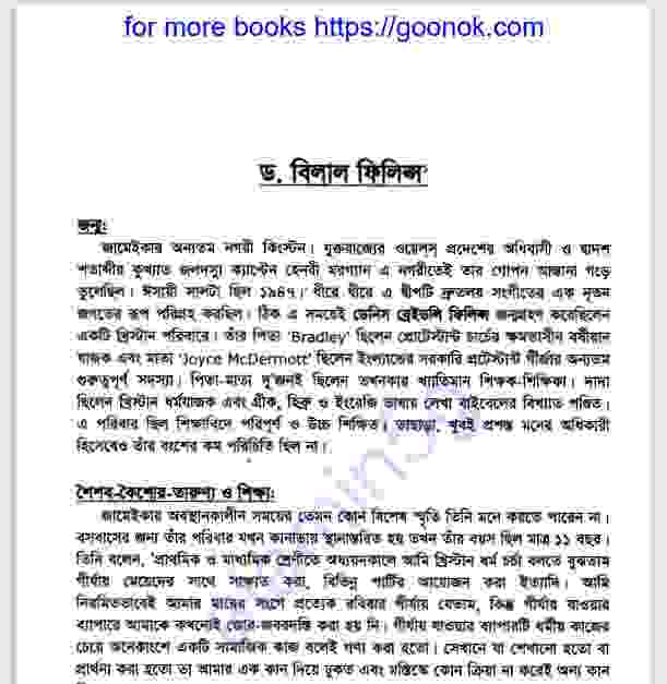 ড. বিলাল ফিলিপ্স জিবনী pdf বই ডাউনলোড