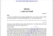 ড. মুক্তাদা হাসান আযহারী pdf বই ডাউনলোড ড. মুক্তাদা হাসান আযহারী pdf বই ডাউনলোড