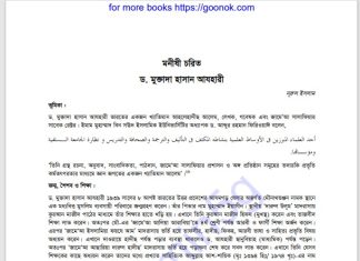 ড. মুক্তাদা হাসান আযহারী pdf বই ডাউনলোড ড. মুক্তাদা হাসান আযহারী pdf বই ডাউনলোড