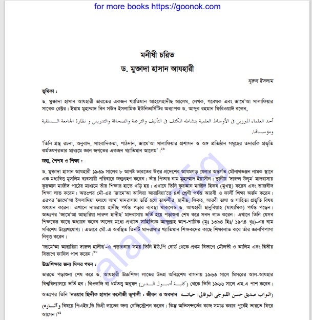 ড. মুক্তাদা হাসান আযহারী pdf বই ডাউনলোড