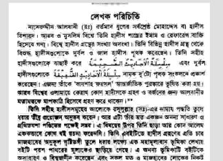 নাসেরুদ্দীন আলবানী জীবনী pdf বই ডাউনলোড নাসেরুদ্দীন আলবানী জীবনী pdf বই ডাউনলোড