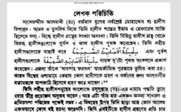 নাসেরুদ্দীন আলবানী জীবনী pdf বই ডাউনলোড নাসেরুদ্দীন আলবানী জীবনী pdf বই ডাউনলোড